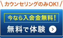 無料体験トレーニングはこちら